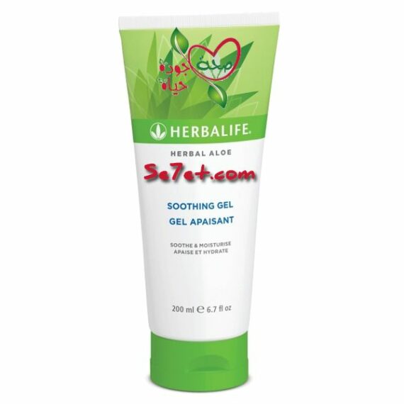 جيل مهدئ هيربال آلو هيربالايف Herbalife Herbal Aloe