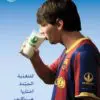 كتيب منتوجات هيربالايف